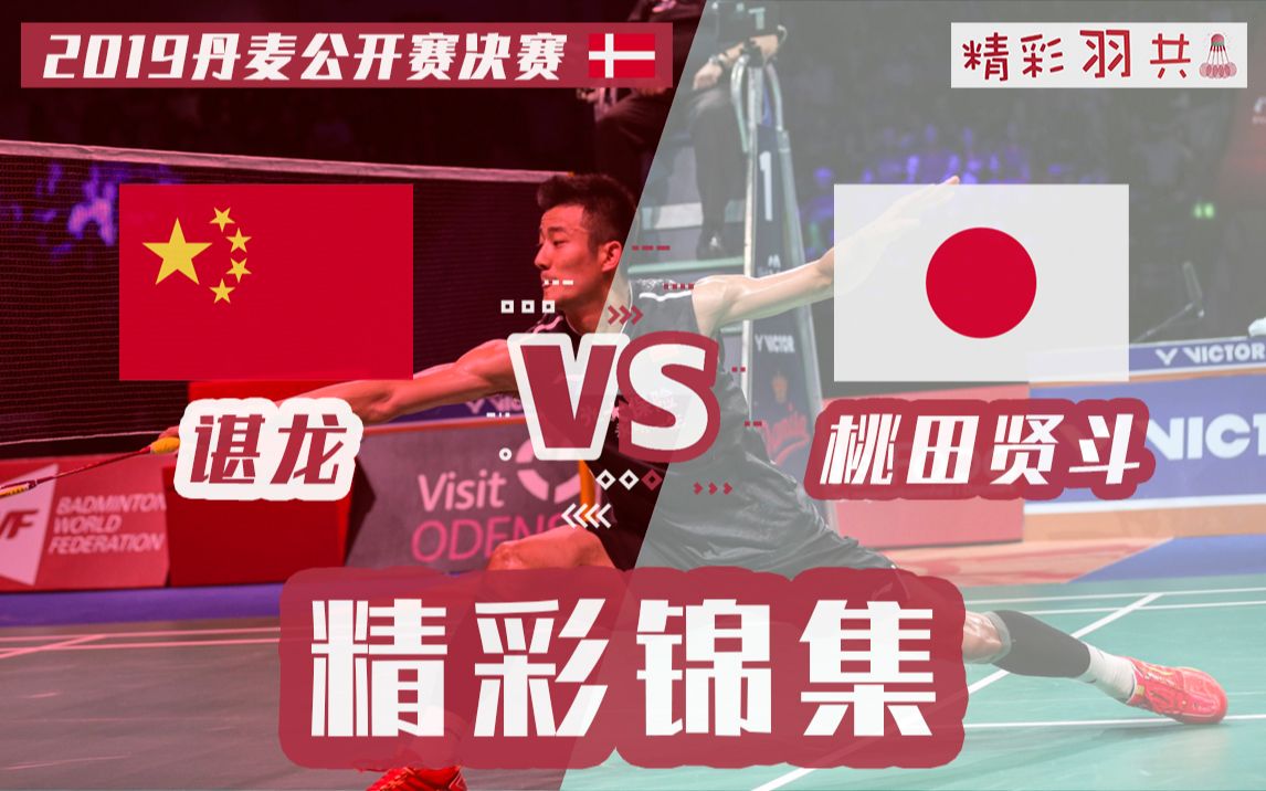 印尼队横扫丹麦队，桃田贤斗刷新纪录